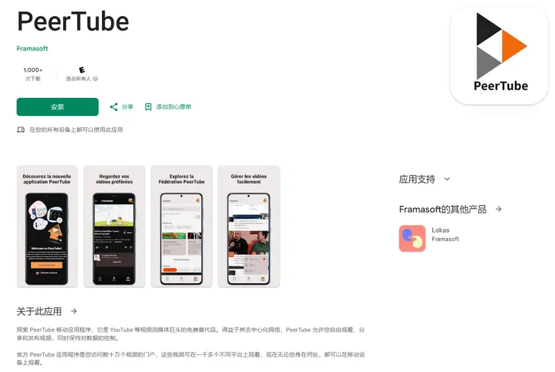 PeerTube 移动应用发布：开源去中心化视频网络的新里程碑插图