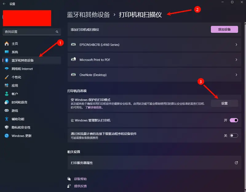 提供更一致、更安全的打印体验！如何在Windows11上启用”受Windows保护的打印模式“插图