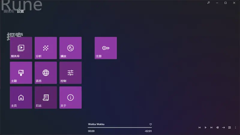 Rune Player—复刻微软Zune 播放器插图