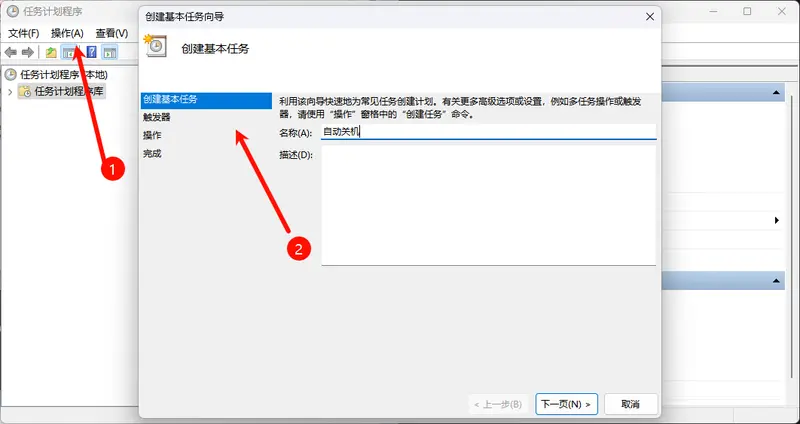 在 Windows 11 上设置自动关机的几种方法插图