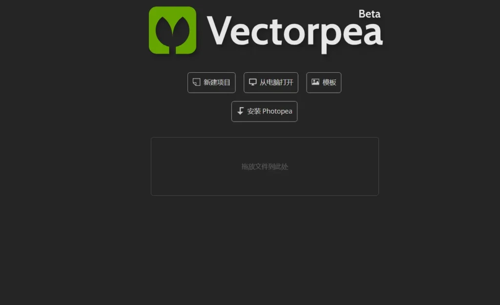 Vectorpea—免费在线矢量图编辑器插图