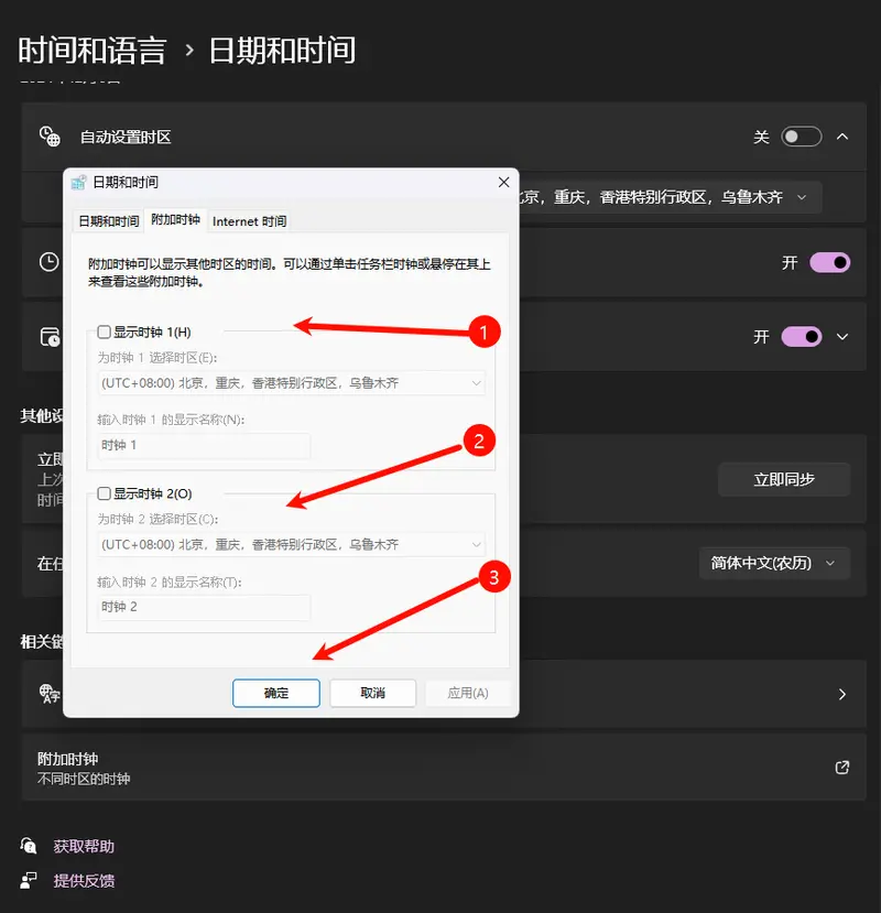 在Windows 11上设置多个时钟以显示不同时区的时间插图1