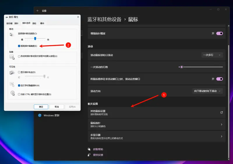 使用 Windows 11 时遇到鼠标指针乱跳怎么办？这里有一些有效的解决方案插图1