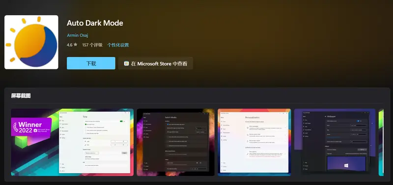 Auto Dark Mode—Windows系统黑暗模式自动切换插图