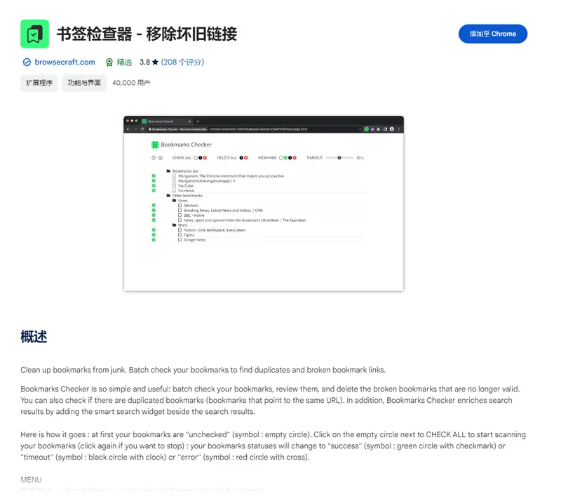 谷歌浏览器书签检查器插件现恶意劫持行为，用户需警惕插图