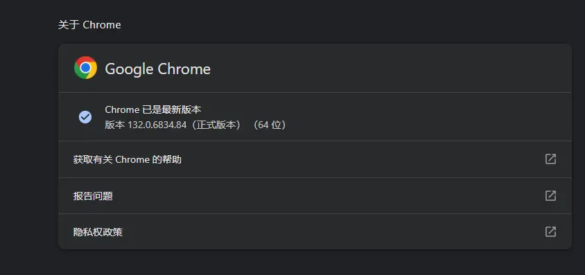 谷歌发布 Chrome 132.0.6834.84 版本，修复安全漏洞并引入新功能插图