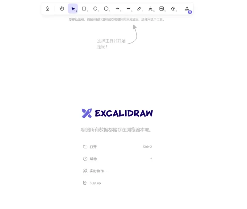 Excalidraw—开源的白板应用插图