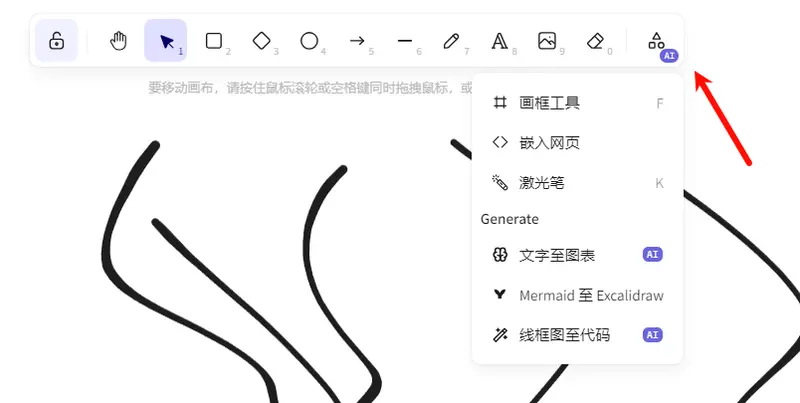 Excalidraw—开源的白板应用插图3