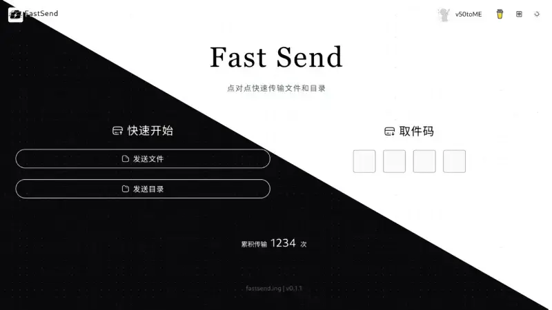 FastSend—基于WebRTC的开源点对点文件传输工具插图