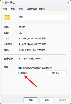 如何在Windows 11中隐藏文件或文件夹？插图