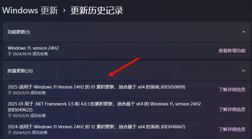 音频和摄像头功能异常！Windows 11 24H2 KB5050009 更新引发多重问题插图