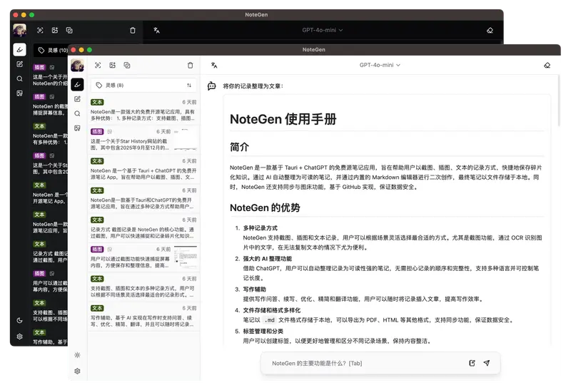 NoteGen—开源、跨平台的AI笔记应用插图