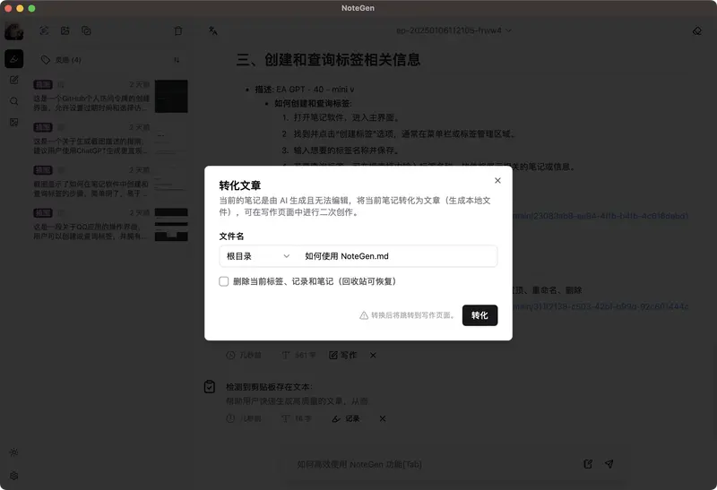 NoteGen—开源、跨平台的AI笔记应用插图1