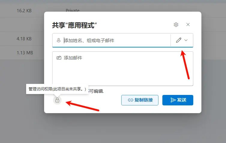 如何保护OneDrive上的共享文件？插图1