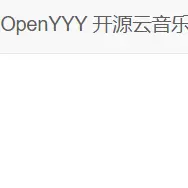 OpenYYY 开源云音乐—多种云音乐格式转MP3