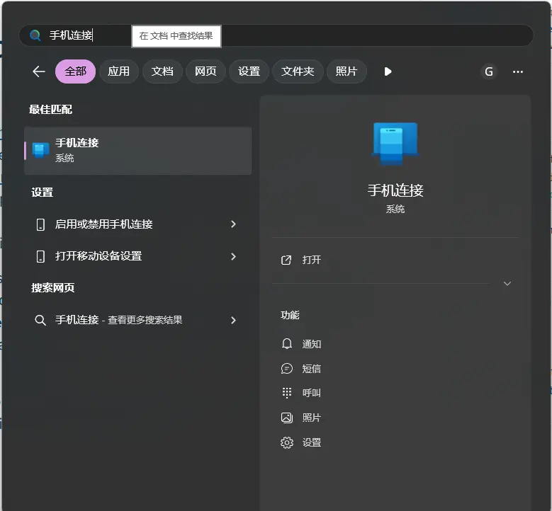 Windows 11“手机连接”功能升级：iPhone 用户也能轻松连接 Windows插图