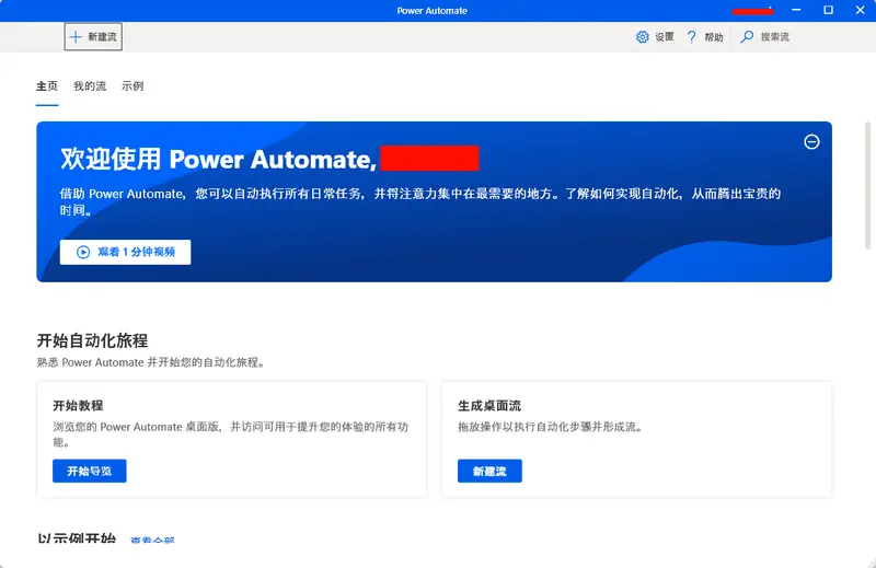 如何使用 Power Automate 自动化 Windows 任务？插图