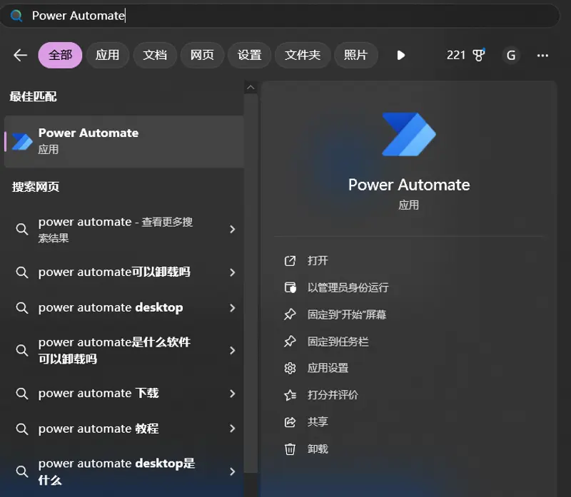 如何使用 Power Automate 自动化 Windows 任务？插图1