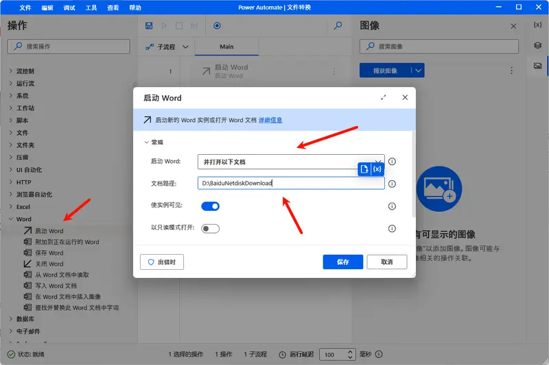 如何使用 Power Automate 自动化 Windows 任务？插图3