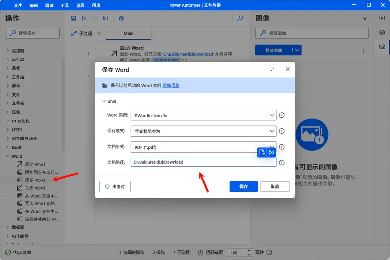 如何使用 Power Automate 自动化 Windows 任务？插图4