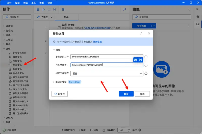 如何使用 Power Automate 自动化 Windows 任务？插图5