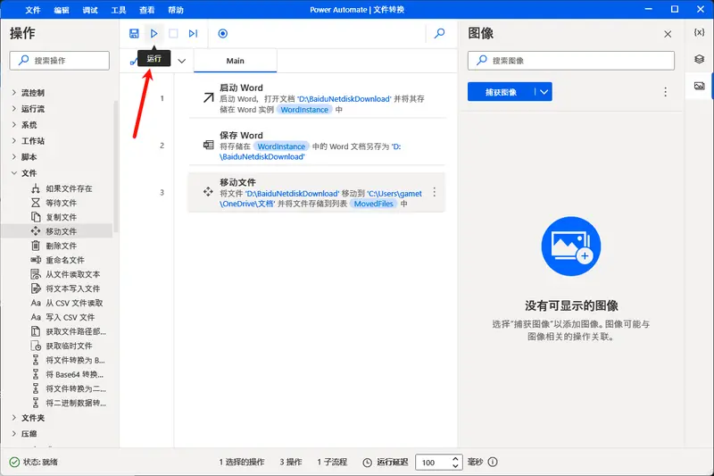 如何使用 Power Automate 自动化 Windows 任务？插图6