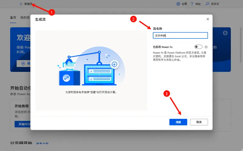 如何使用 Power Automate 自动化 Windows 任务？插图2