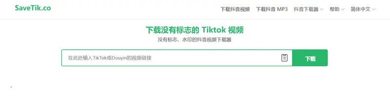 SaveTik—无水印下载抖音/TikTok 视频的便捷工具插图