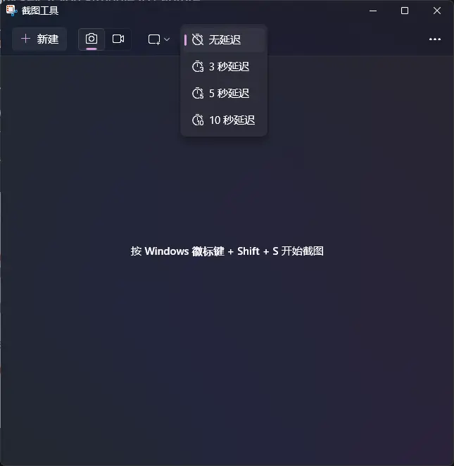 Windows内置截图工具的8大隐藏功能全解析插图1