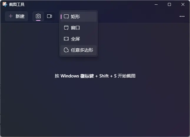 Windows内置截图工具的8大隐藏功能全解析插图