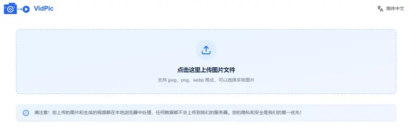 VidPic—图片音乐合成视频工具插图