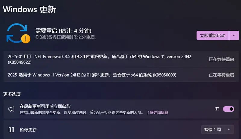 Windows 11 24H2 2025年首次“补丁星期二”更新KB5050009插图