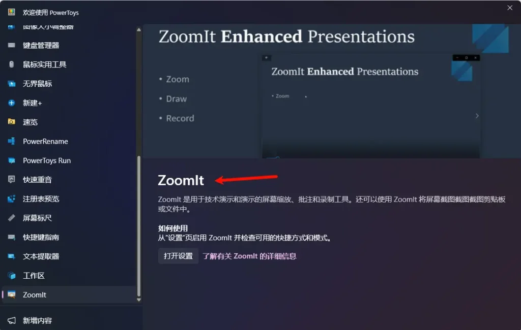 PowerToys 0.88 更新：新增 ZoomIt，移除视频会议静音模块插图