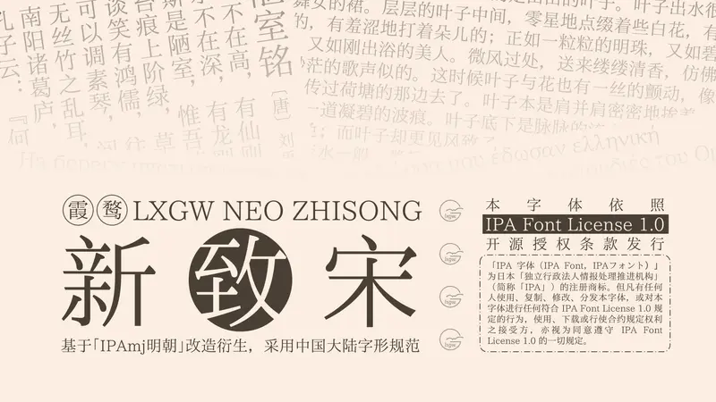 霞鹜开源字体系列：霞鹜新晰黑、霞鹜新致宋、新晰黑体 & 新致宋体插图2