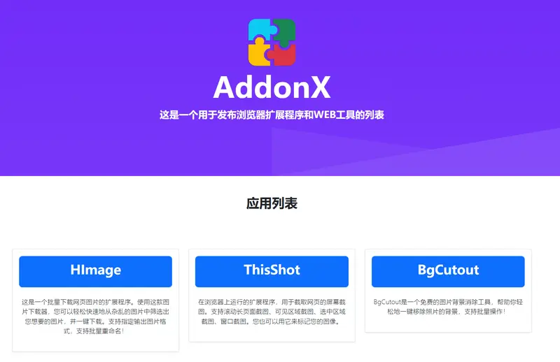 AddonX：一款集合实用浏览器插件和WEB工具的平台插图