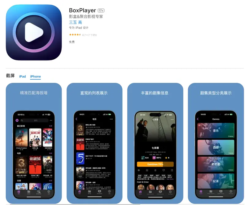 BoxPlayer—iPhone和iPad上的全能视频播放器插图