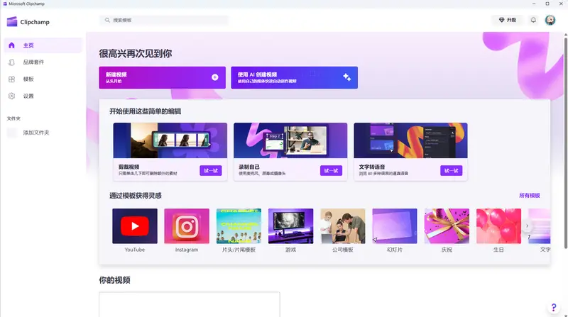 微软 Clipchamp 视频编辑器迎来重大更新插图