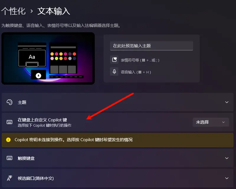 Windows 11 24H2 更新或将允许用户重新映射 Copilot 键为上下文菜单快捷键插图1