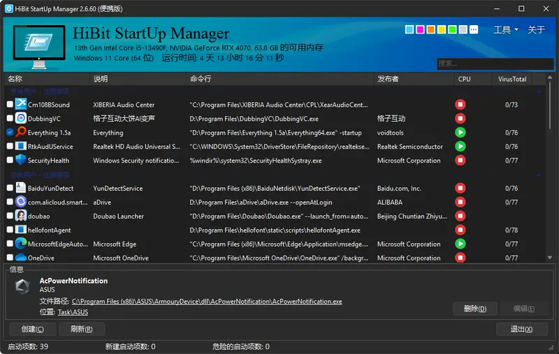 HiBit Startup Manager—优化开机启动，提升系统性能插图