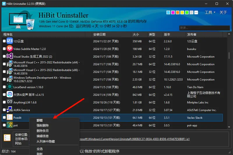 HiBit Uninstaller—彻底卸载软件，全面优化系统插图