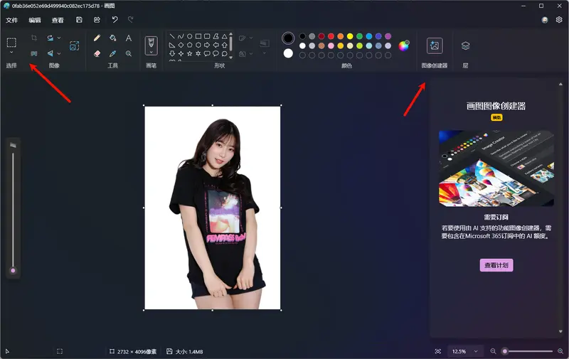 微软为 Windows 11 画图应用推出 AI 功能更新插图