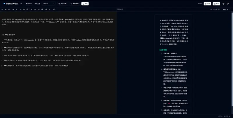 NeuraPress—现代化Markdown 编辑器插图