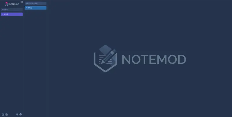 Notemod—开源免费笔记应用插图1