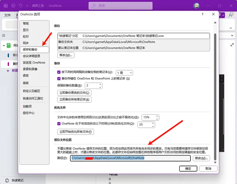 如何修复 Windows 11 上的OneNote 错误代码 0xE0001075？插图