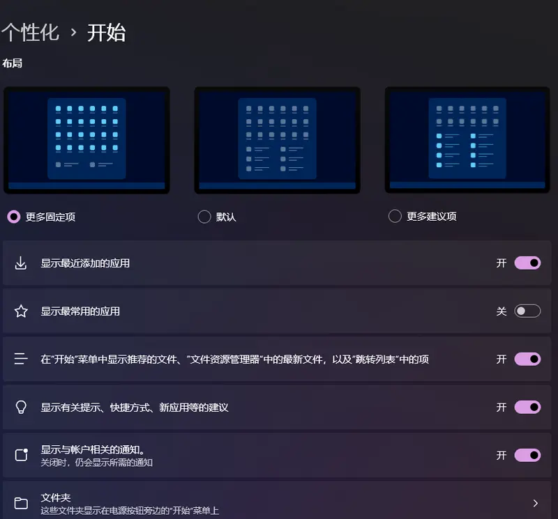 Windows 11 “开始”菜单可能迎来新变化：推荐功能或将可选插图