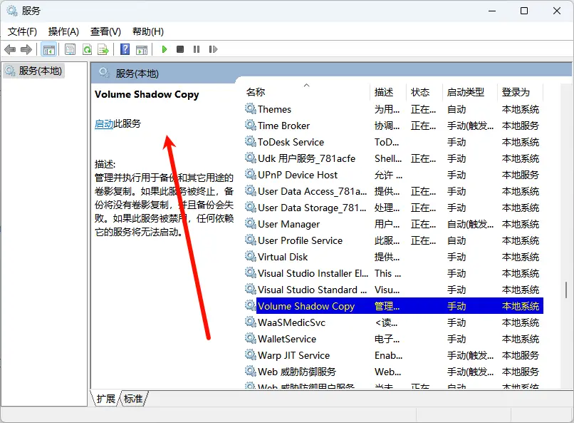 如何修复 Windows 11 上的系统还原错误 0x80042308？插图