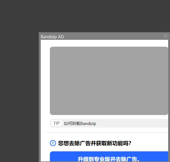 Bandizip开始出现弹窗广告？试试这些开源免费的解压缩软件！插图
