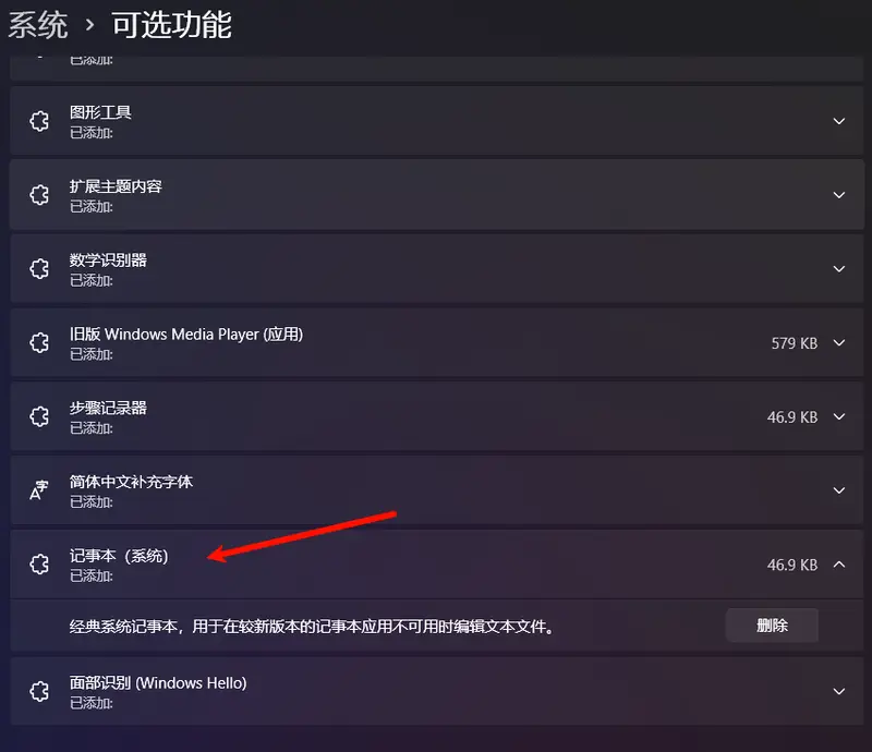 如何在 Windows 11 24H2 中启用旧版经典记事本？插图1