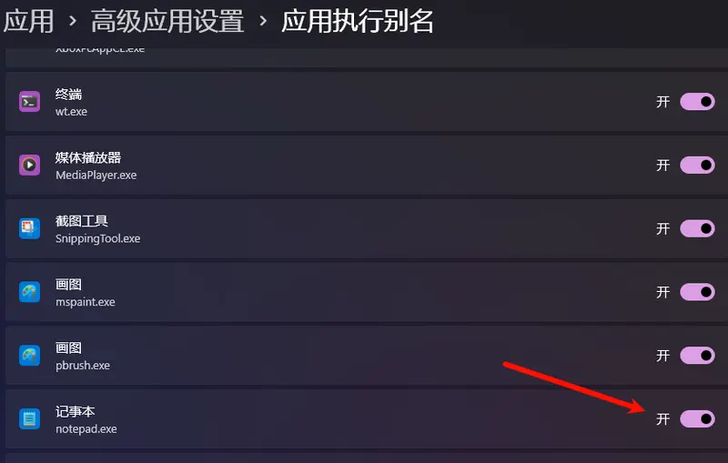 如何在 Windows 11 24H2 中启用旧版经典记事本？插图2