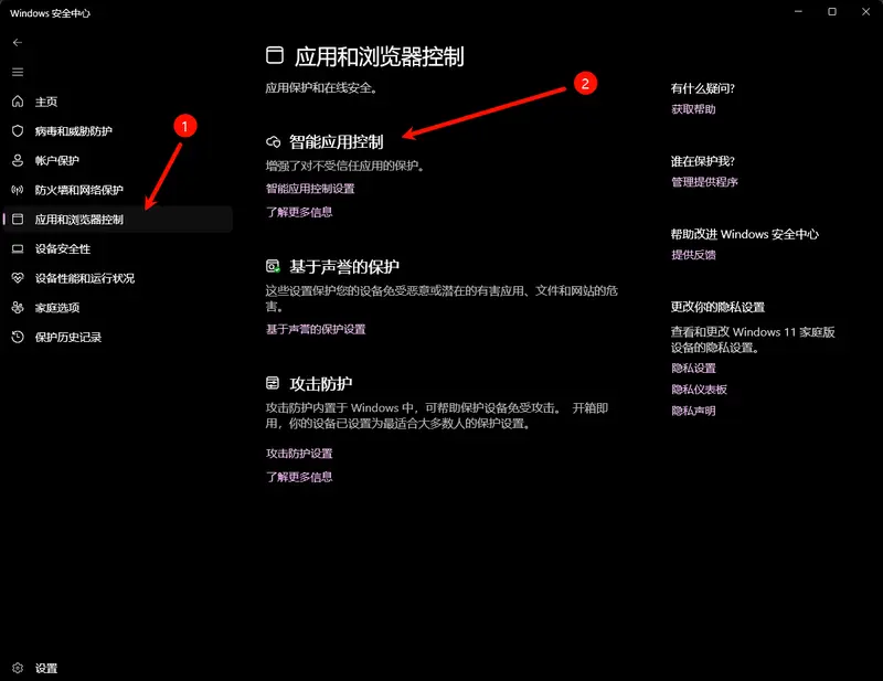 如何在 Windows 11 上启用智能应用控制（SAC）保护插图